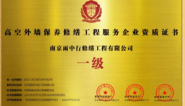 平湖高空外墙保温维修服务资质证书