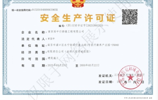 平湖建筑企业安全生产许可证