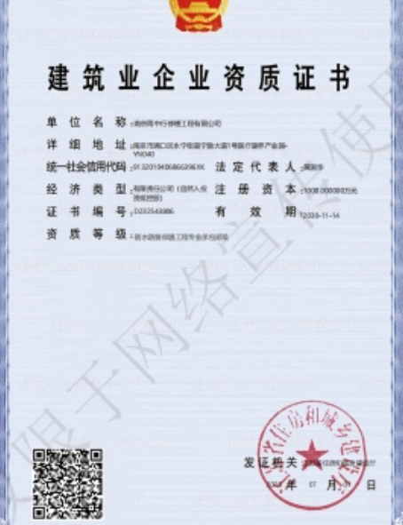 平湖防水防腐资质证书