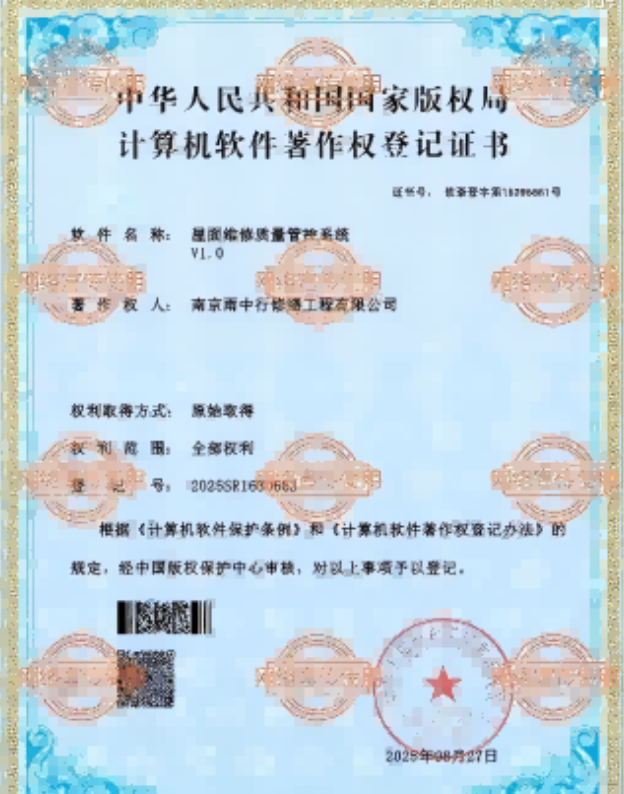 平湖屋面维修管控系统证书