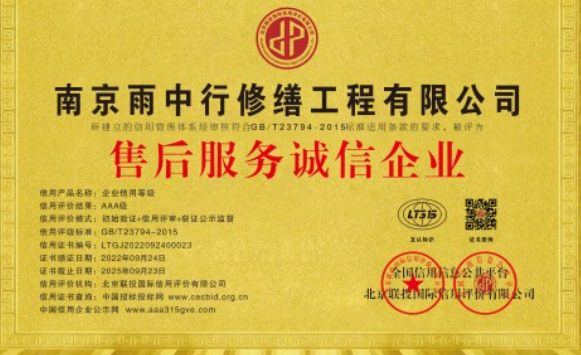 平湖售后服务诚信企业证书