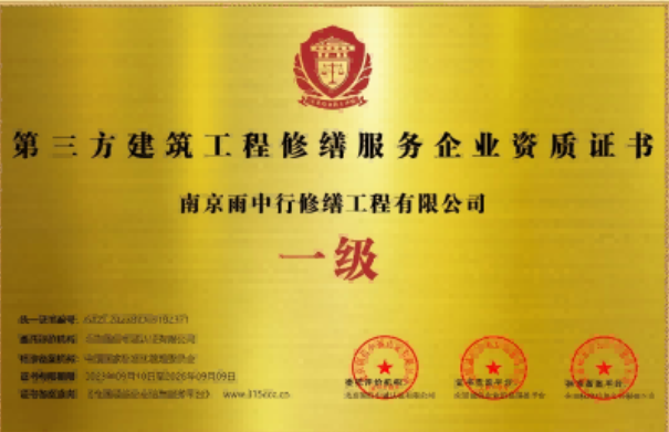 平湖第三方建筑修缮服务企业资质证书